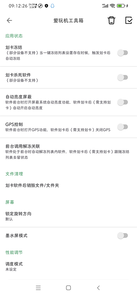 爱玩机工具箱安卓版 1