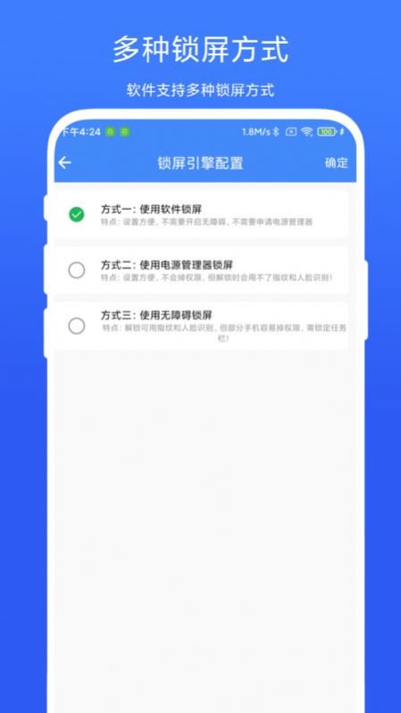 定时一键锁屏app 1