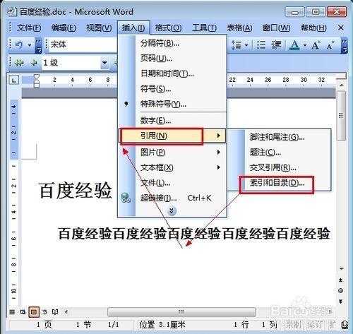 Word2003秘籍：轻松掌握自动生成目录技巧 1