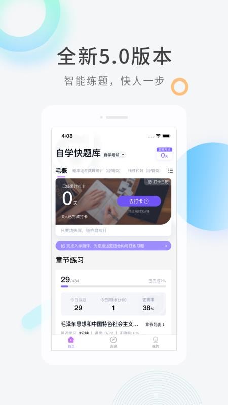 自学考试快题库 截图2