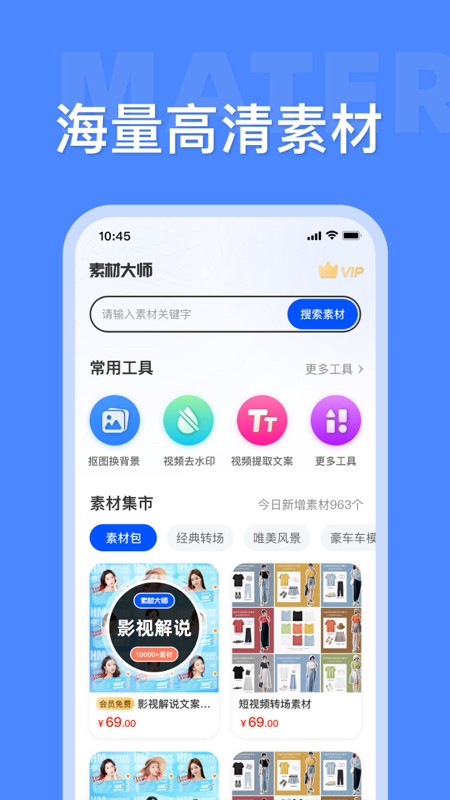 素材大师 截图1