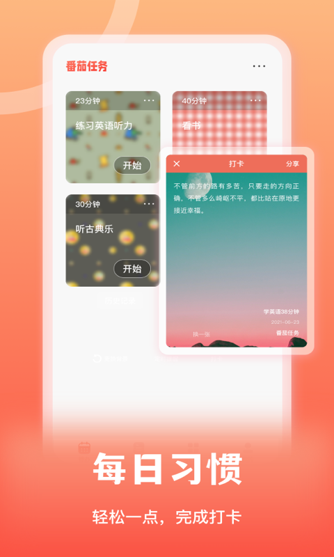 专注番茄 截图2