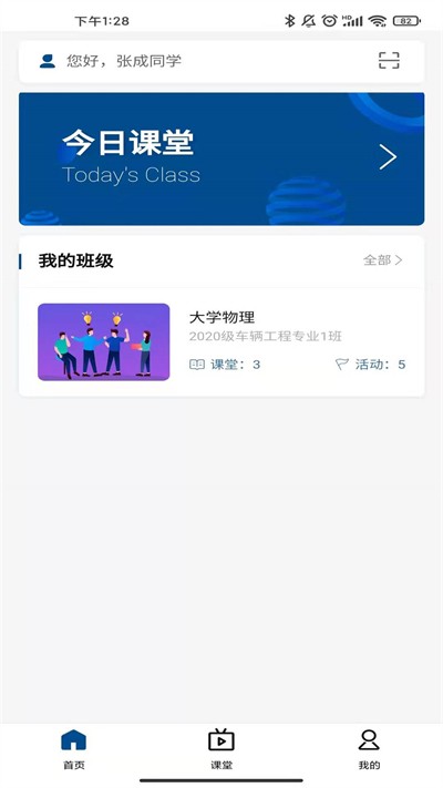 智慧职教手机版 1
