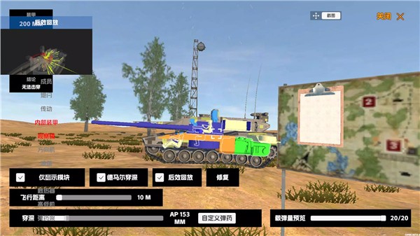 装甲纷争联机版 截图3