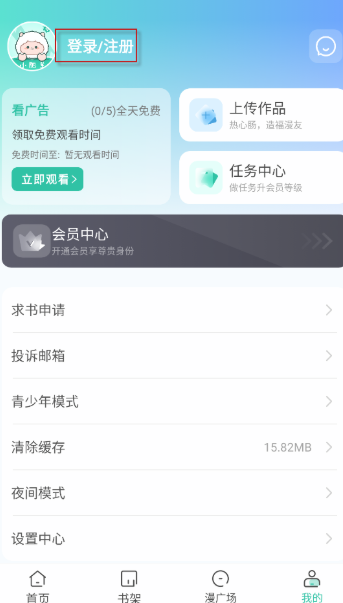 小肥羊漫画去广告版 截图4