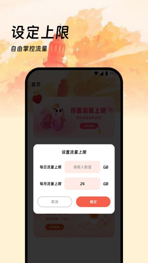 樱花流量官方版 截图2