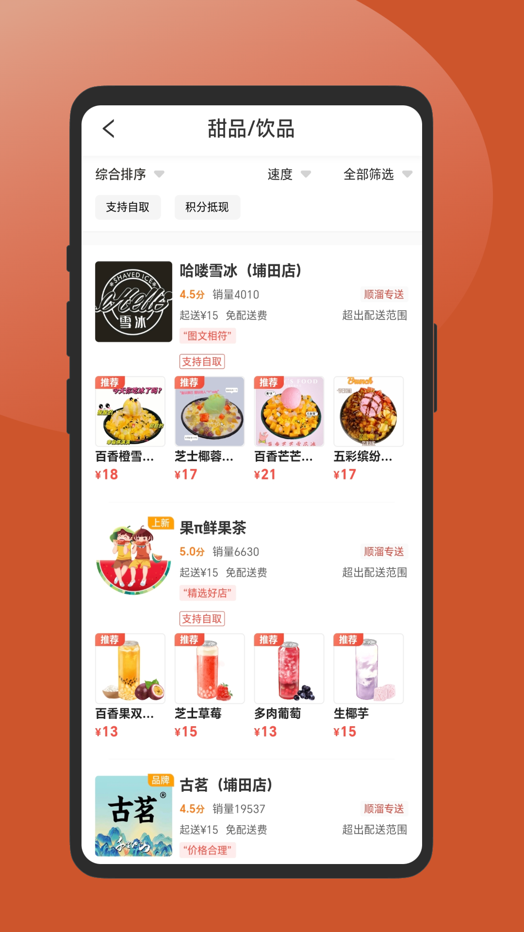 顺溜外卖app 截图1