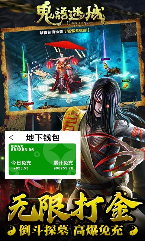 鬼语迷城最新版 截图3