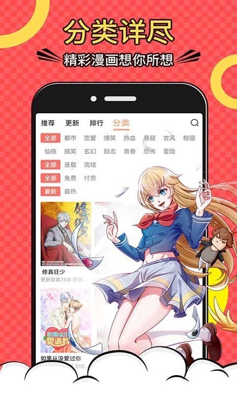 夜漫漫漫画安卓版 截图2