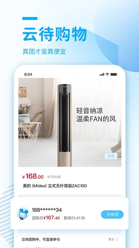 云待商城2026 截图4