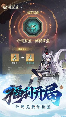 问剑长生无限资源版 截图6