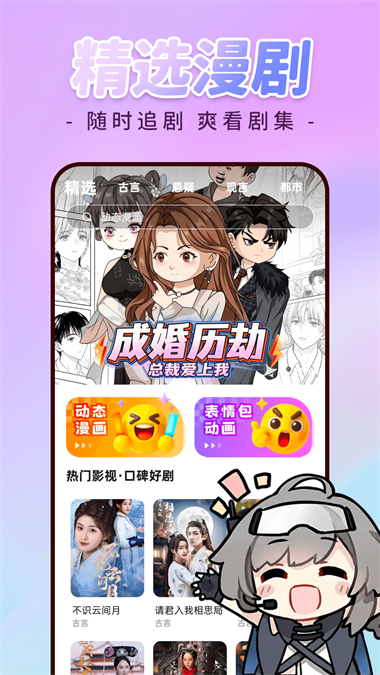 免费漫剧全集app官方 截图3