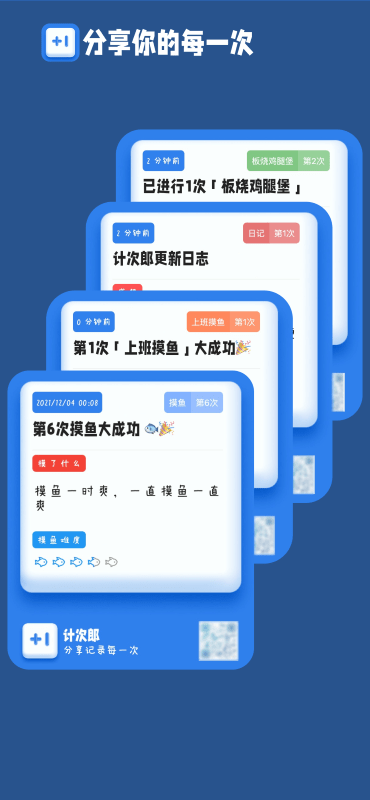 计次郎APP 截图5