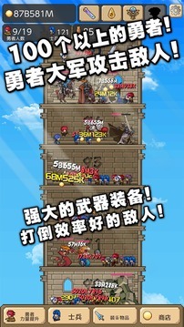 勇者之塔 截图3