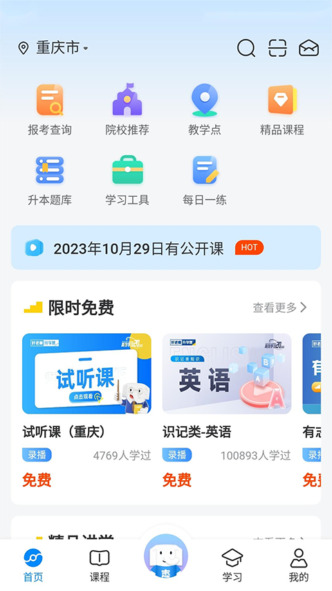 好老师升学帮专升本 截图4