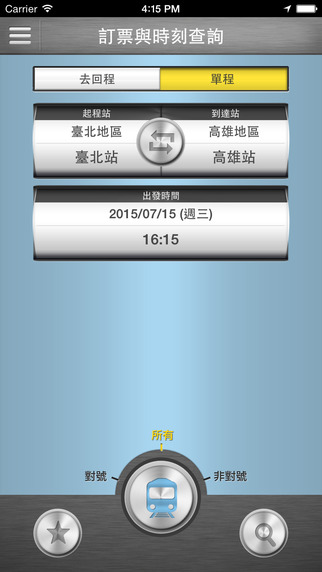 台铁e订通appv1.0.5 截图3