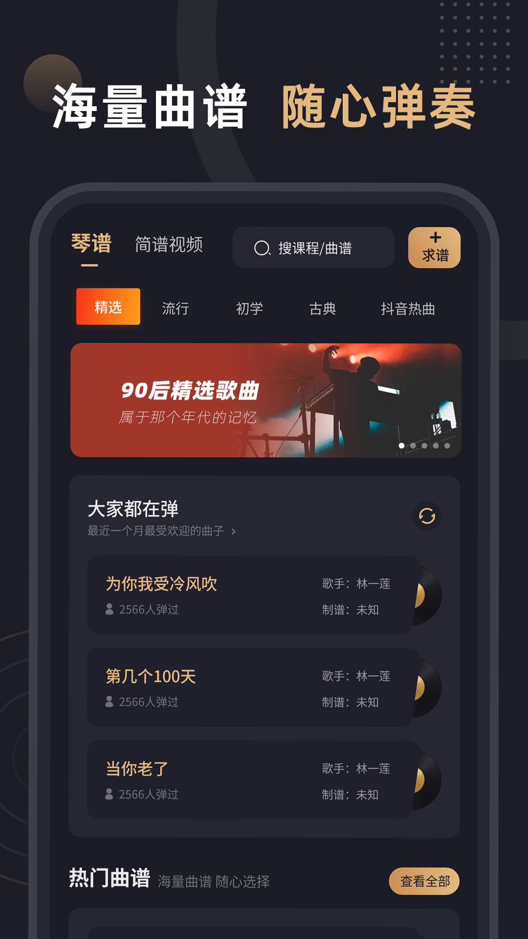 钢琴谱app 1