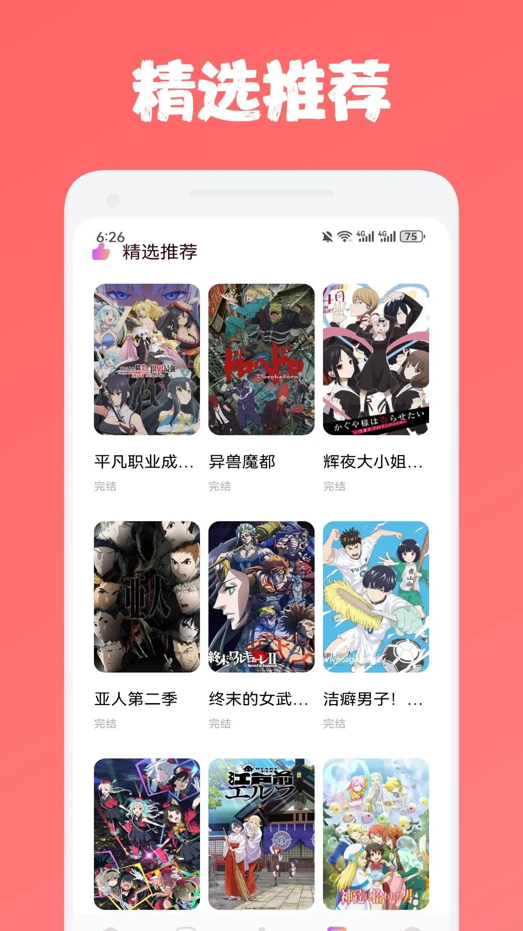 多漫吧最新版本 截图3