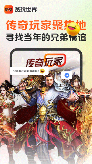 贪玩世界安卓版 截图3