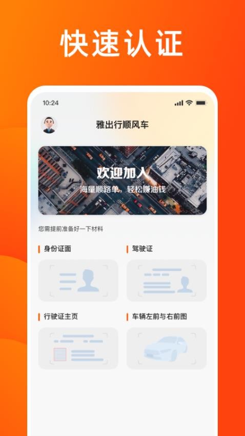 雅出行司机端APP 截图2