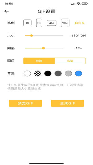 GIF动图表情包制作 截图1