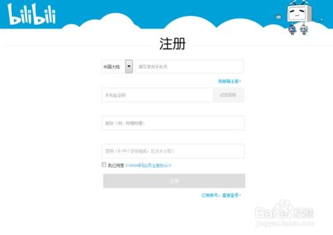 如何在Bilibili上进行注册 2