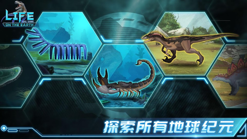 生命简史 截图4
