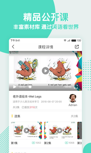 阿卡索英语app最新版 截图4