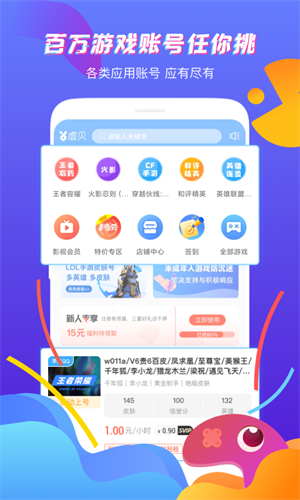 虚贝租号 截图5