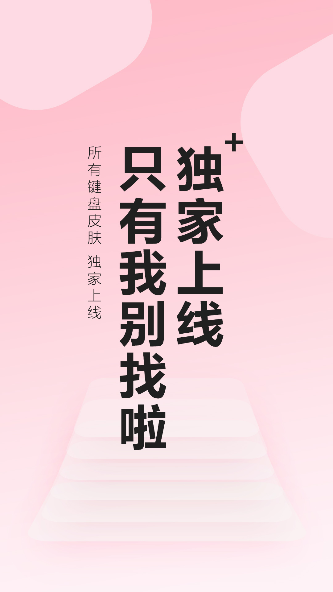 元气键盘皮肤app 1