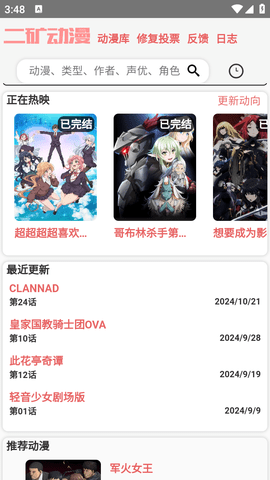 二矿动漫2.1 截图4