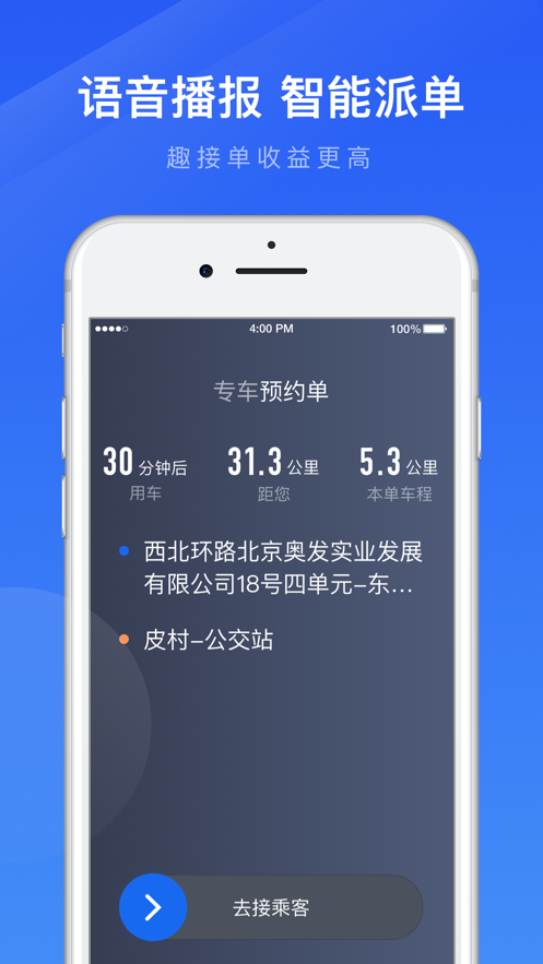 趣接单app 5.20.5.0011 截图4