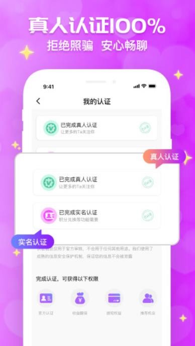 花开交友免费版 截图2