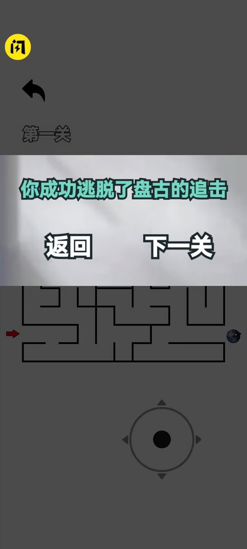 随机迷宫游戏 1