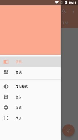 邪恶火漫画 截图2