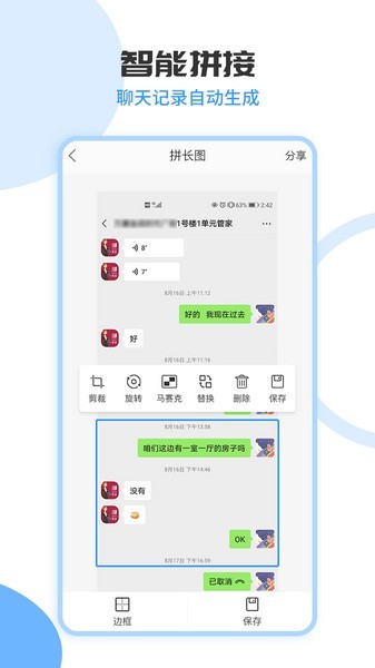 免费拼长图 截图2