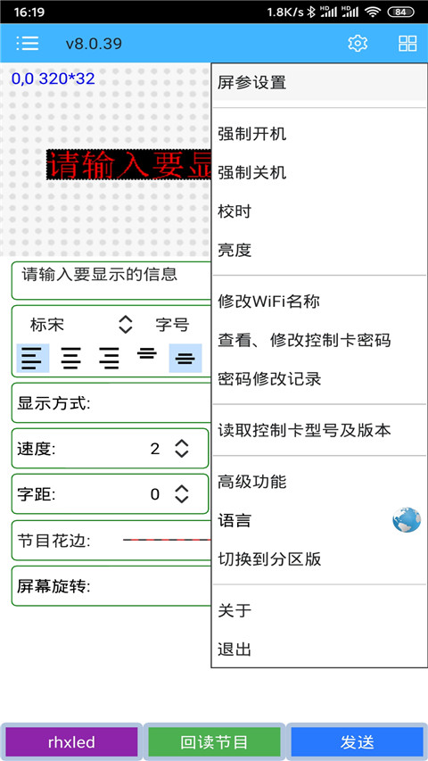 瑞合信plus 官方下载 截图3