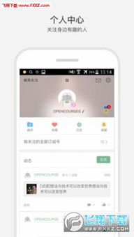 网易公开课APP怎样查找哈佛大学公开课？ 1