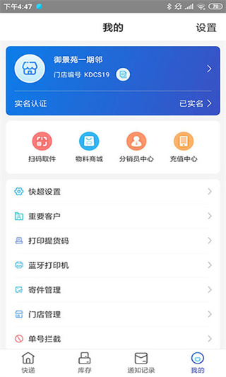 兔喜快递app 截图2