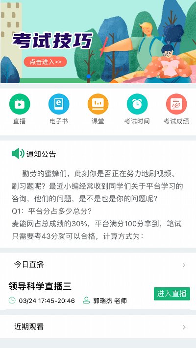 麦能网自考版 1