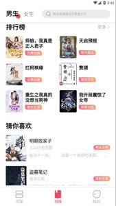 树莓阅读app最新版 截图3
