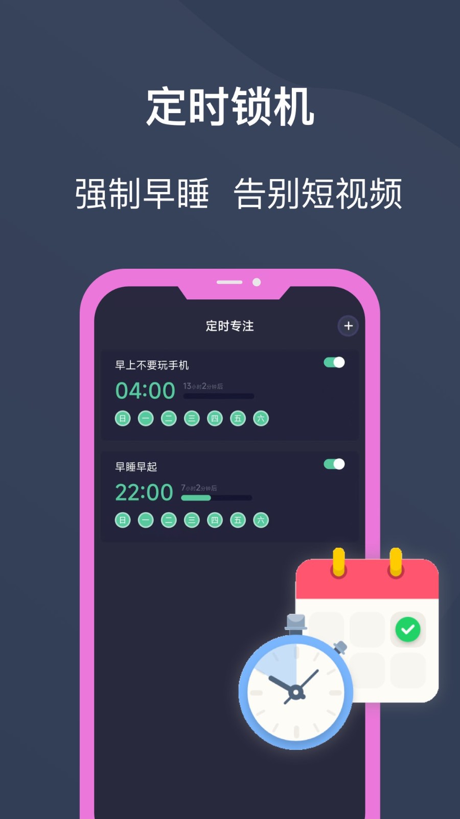 锁机宝 截图4