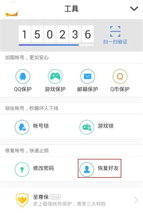 恢复QQ手机好友 1