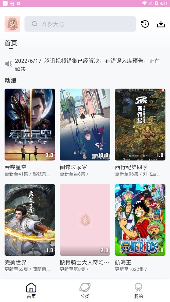 萌娘动漫无广告 截图3