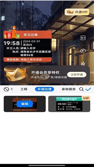 工程效率水印相机app 截图2