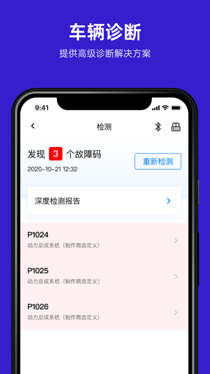 ymobd汽车诊断免费版 截图3