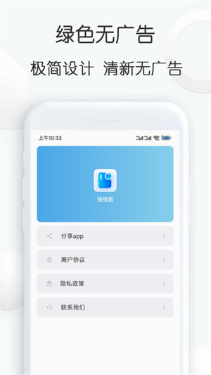 搜搜题app 1
