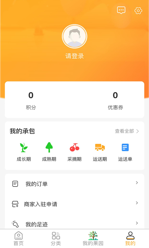 家优硕果app 截图2