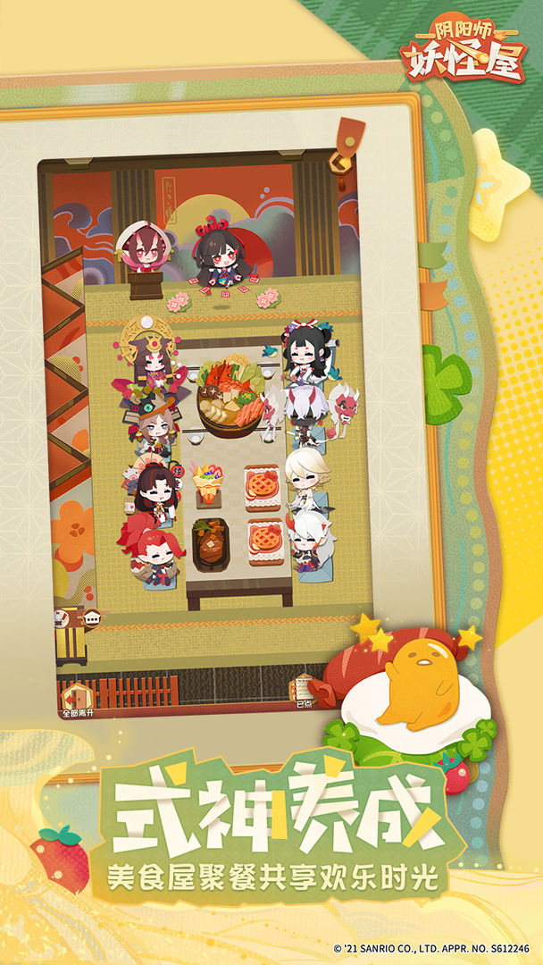 阴阳师妖怪屋游戏 截图2