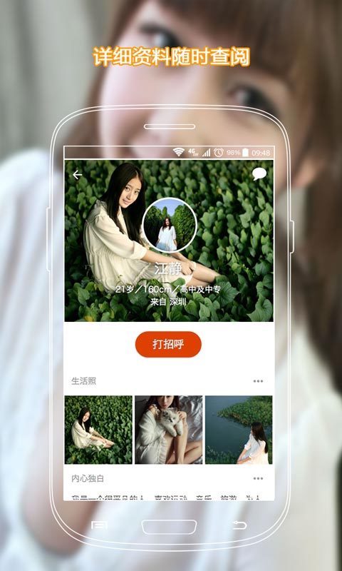 蜜恋婚恋 截图2